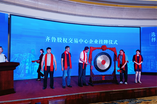 热烈庆祝泰安实力机械装备挂牌登陆齐鲁股权交易中心