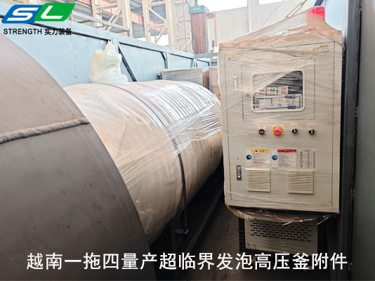 超临界高压发泡釜